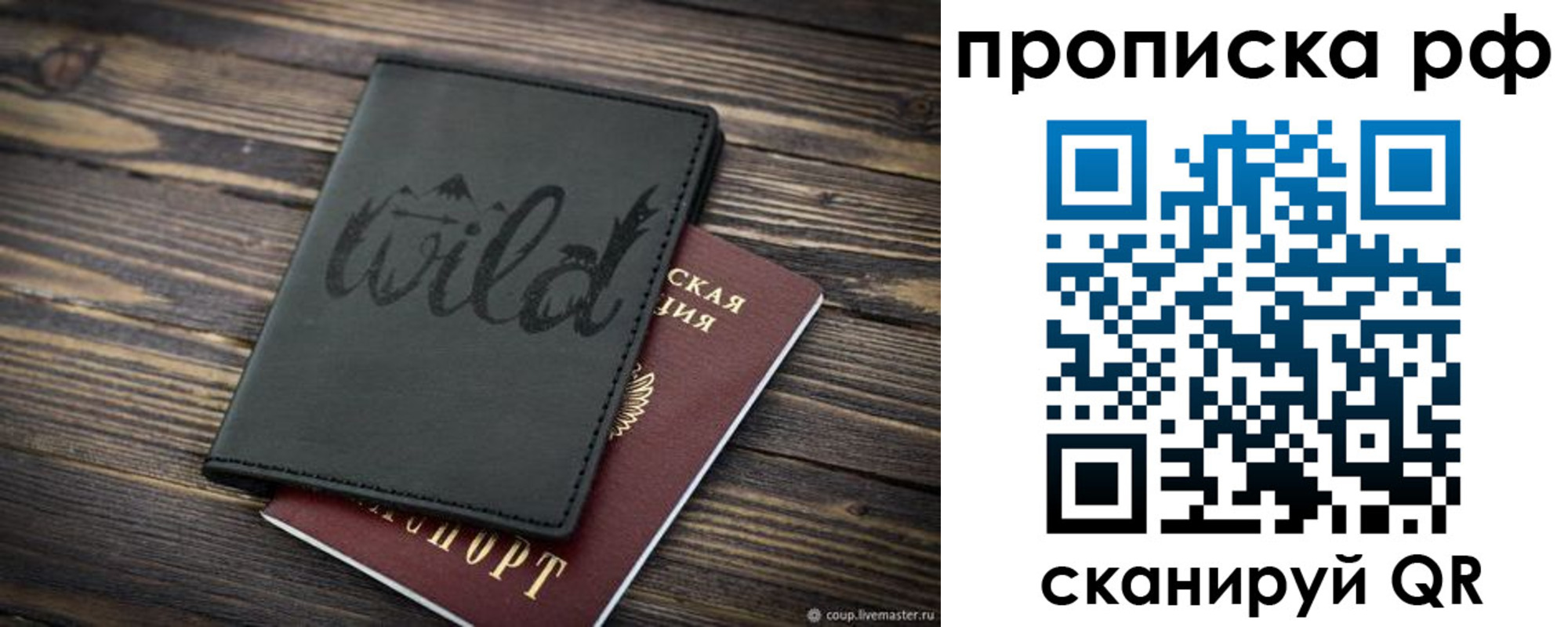 прописка в Канске