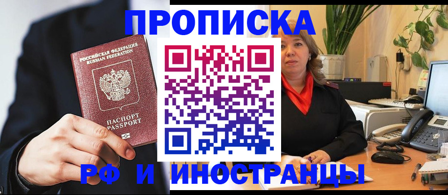 прописка ребенка в Канске