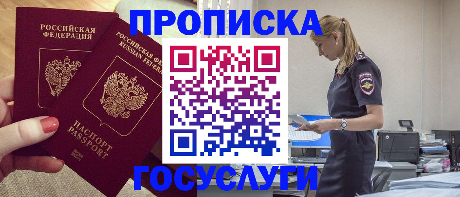прописка поиск в Канске