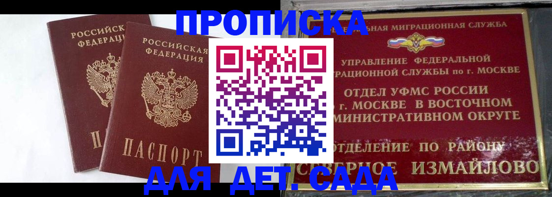 временная прописка в Канске